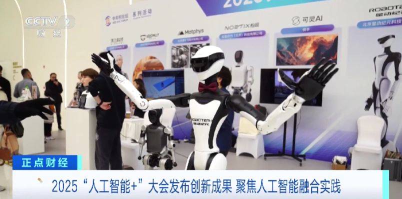 聚焦人工智慧融合實踐<strong></p>
<p>人工智慧</strong>!2025“人工智慧+”大會發布創新成果:人工智慧