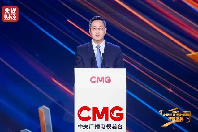 “2025央視財經金融強國年度盛典”成功舉辦