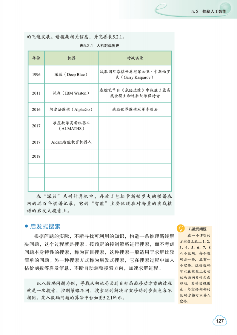 2026教科版高中資訊科技必修1《資料與計算》電子課本