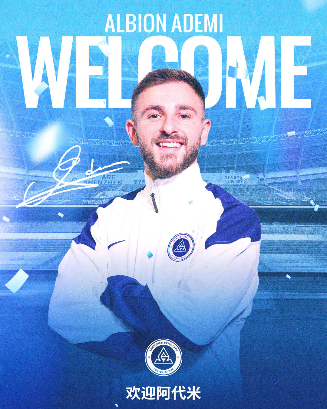 深圳新鵬城官方：戴偉浚迴歸球隊 奧烏蘇阿代米加盟