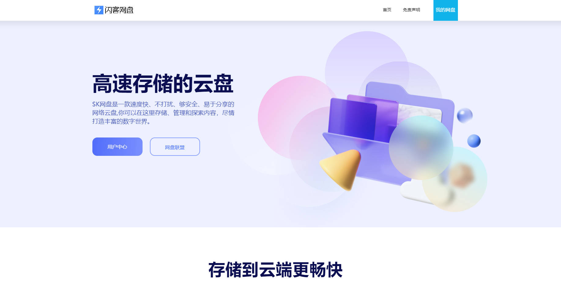 開源網盤系統原始碼-仿藍奏誠通skpan網賺雲盤網站原始碼