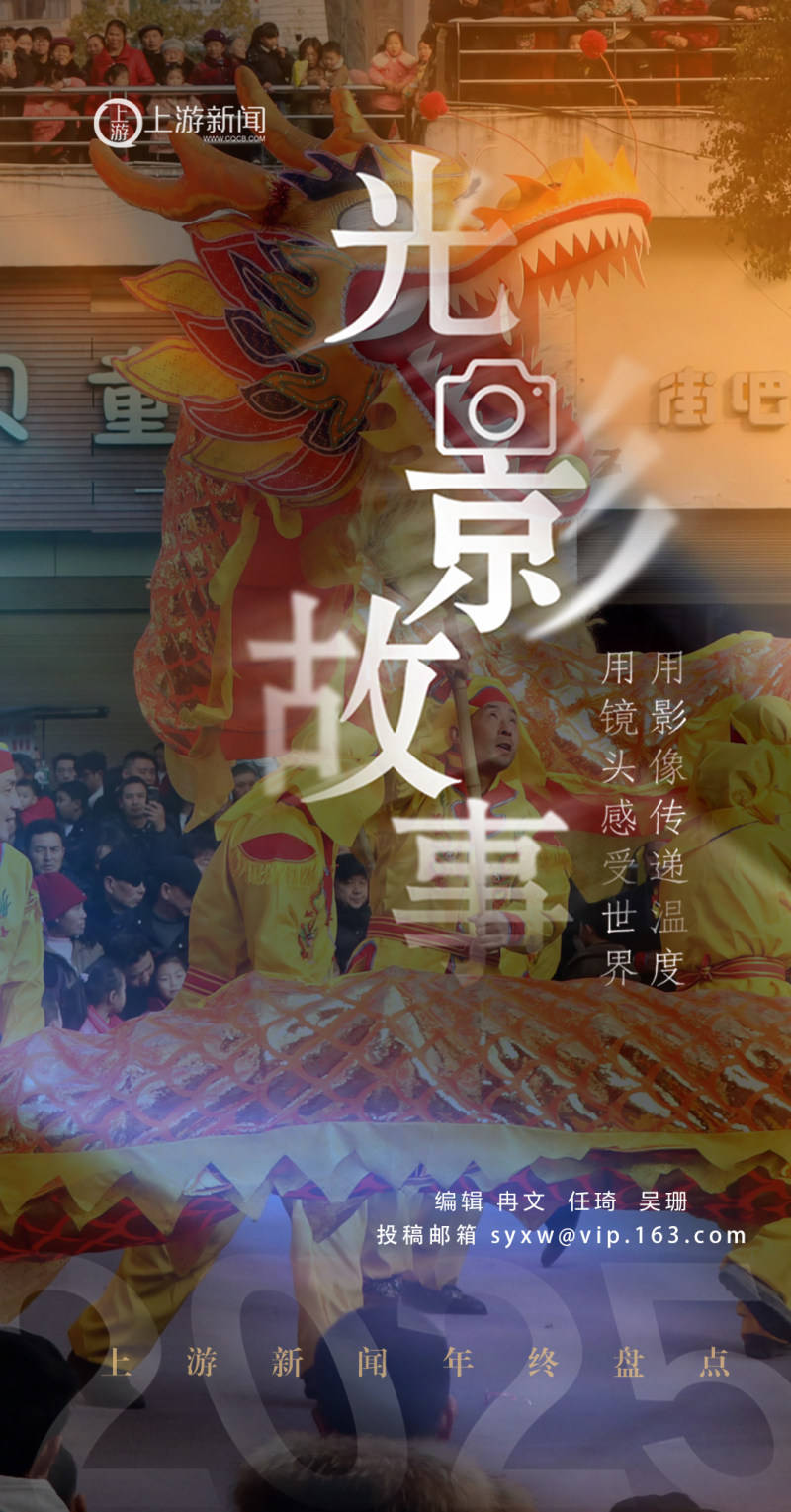 2025影像盤點 | 追逐光影 留住鄉愁——攝影師 李詩素