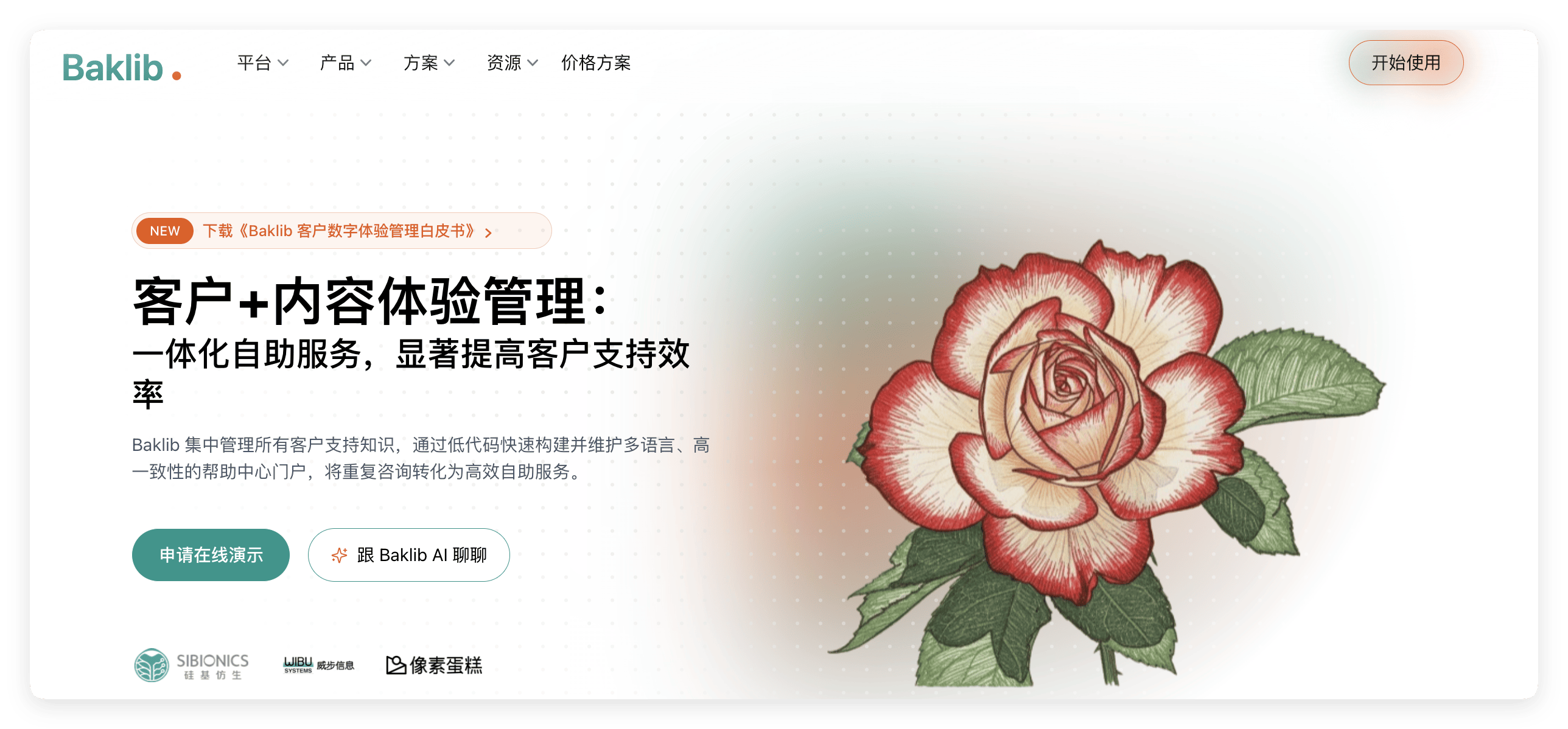 Baklib x 酒店業知識管理指南：用AI驅動卓越客戶體驗