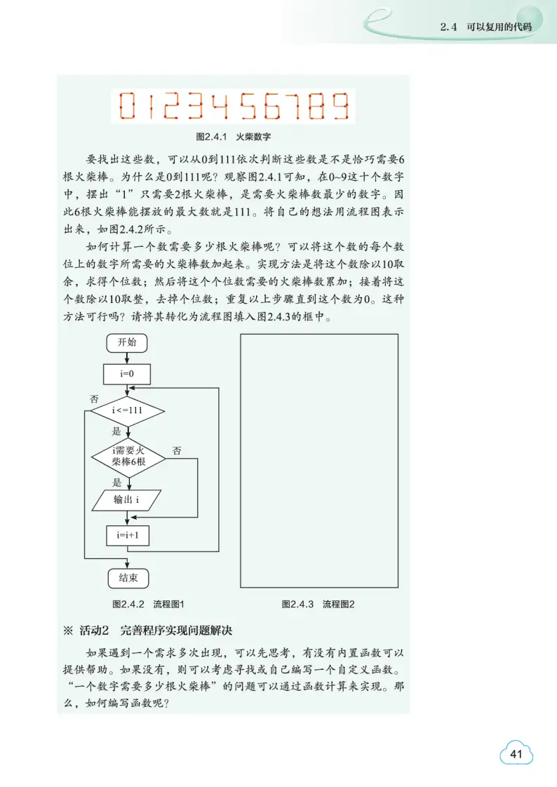 2026教科版高中資訊科技必修1《資料與計算》電子課本