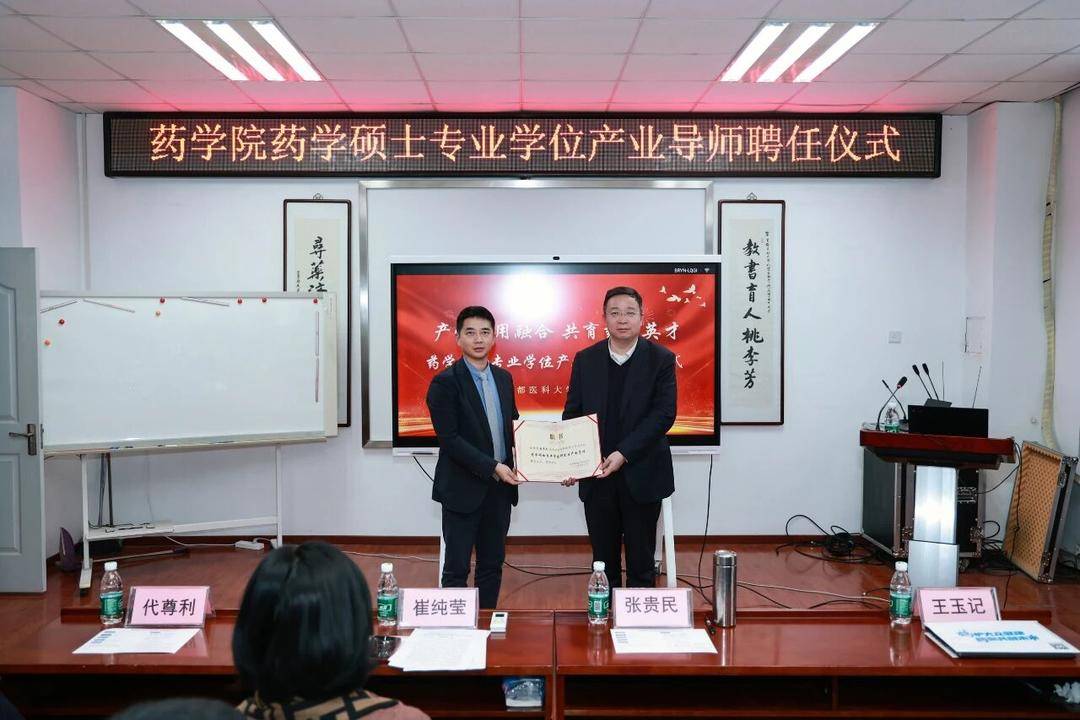 張貴民受聘首都醫科大學藥學院研究生產業導師