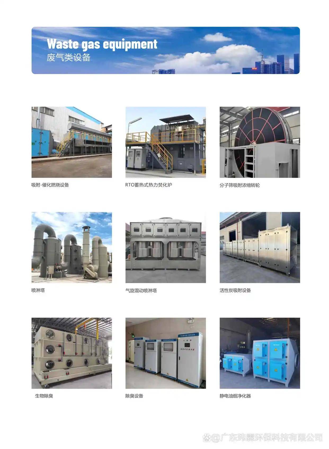 皮革行業異味廢氣處理案例｜皮革行業異味廢氣處理方法