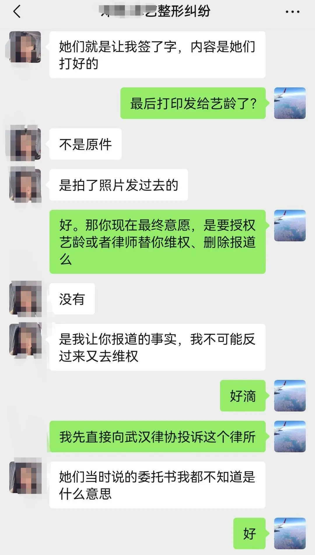 整形機構冒名整形失敗者發律師函刪維權稿 司法局介入核查