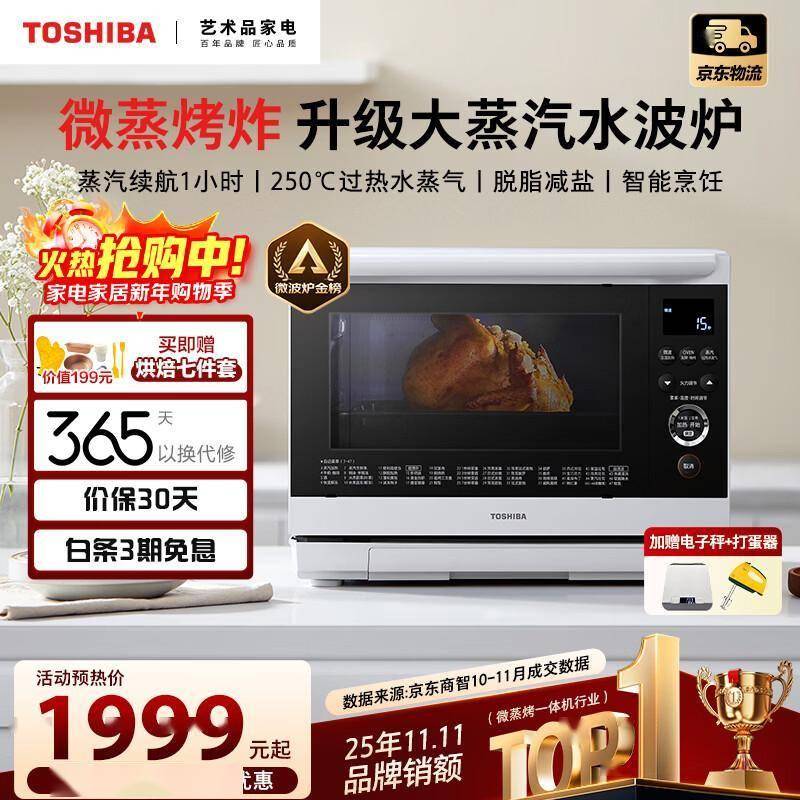 原創廚房革命！東芝水波爐讓烹飪小白秒變大廚