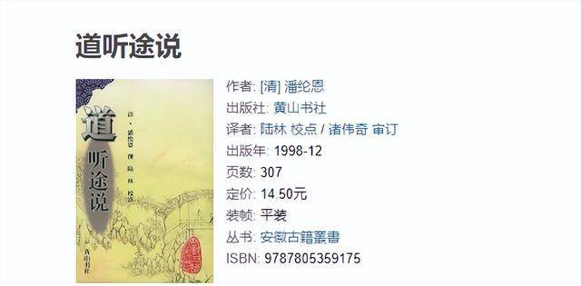 原創清朝人潘倫恩，記錄的3件事奇聞異事！