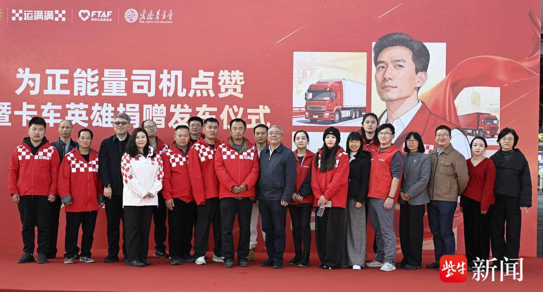 致敬公路脊樑！江蘇總工會“尋找卡車英雄”活動收官，136位卡車司機獲稱號