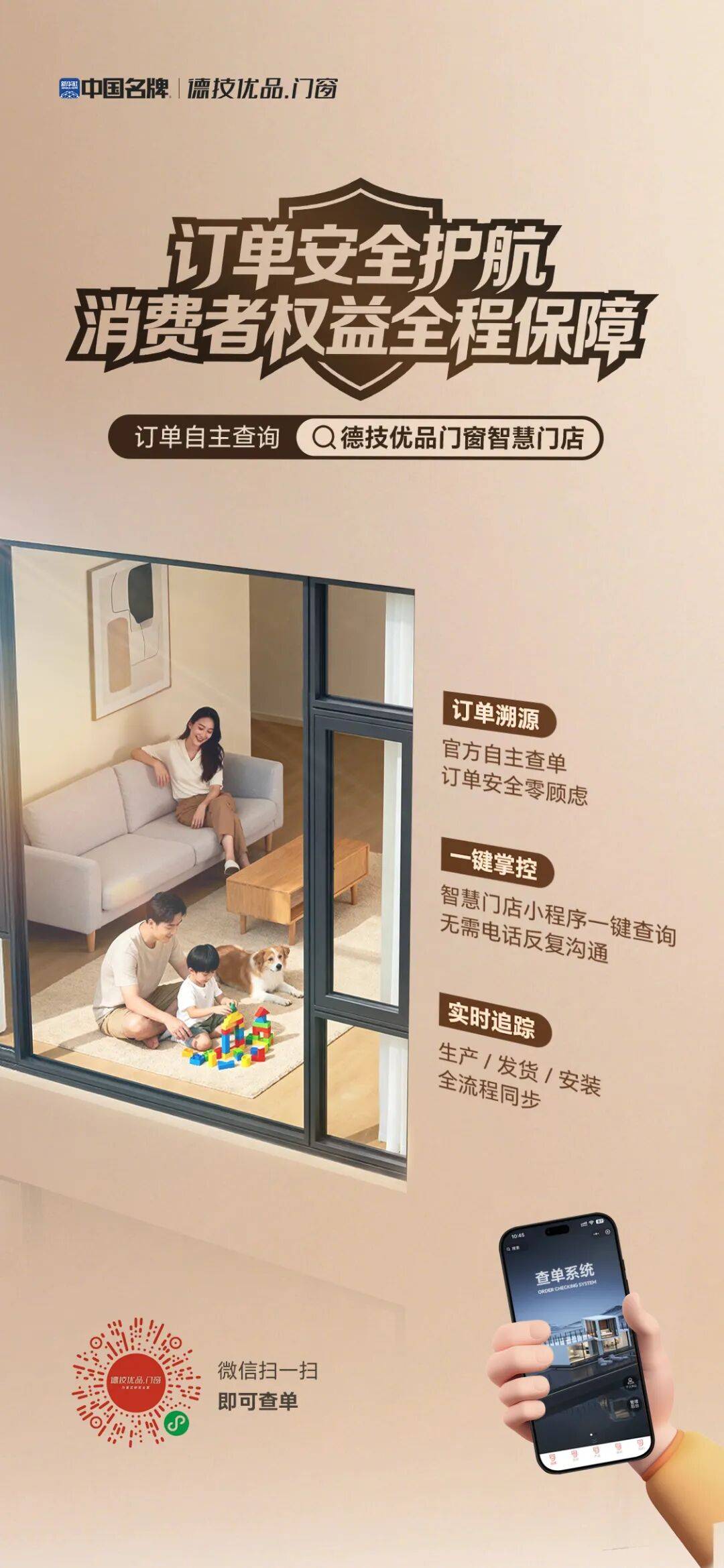 德技優品門窗榮膺“品牌佛山”門窗標杆品牌