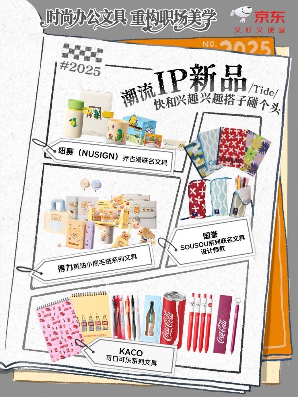 重構職場美學 京東文具11.11用潮流文具點亮辦公桌