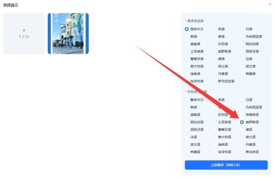 圖片文字如何翻譯成俄語？多語種圖片翻譯工具推薦