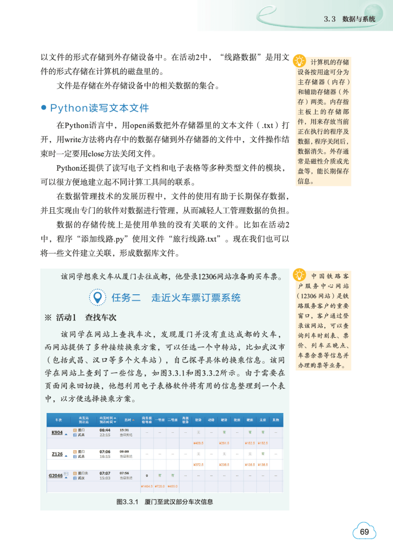 2026教科版高中資訊科技必修1《資料與計算》電子課本