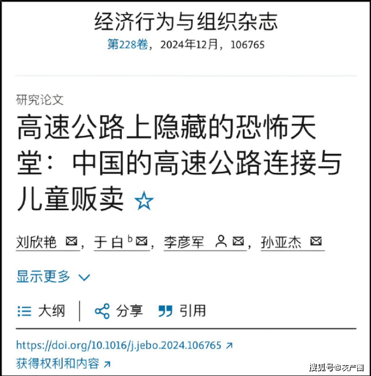 原創弱智論文越來越多了：高速公路有利於兒童拐賣？