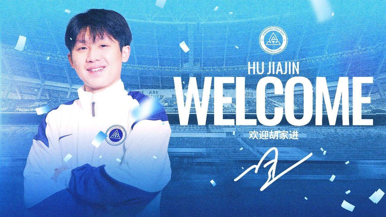 八連宣！2外援+6內援加盟深圳新鵬城足球俱樂部