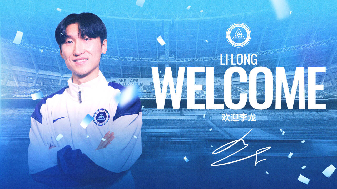 八連宣！2外援+6內援加盟深圳新鵬城足球俱樂部