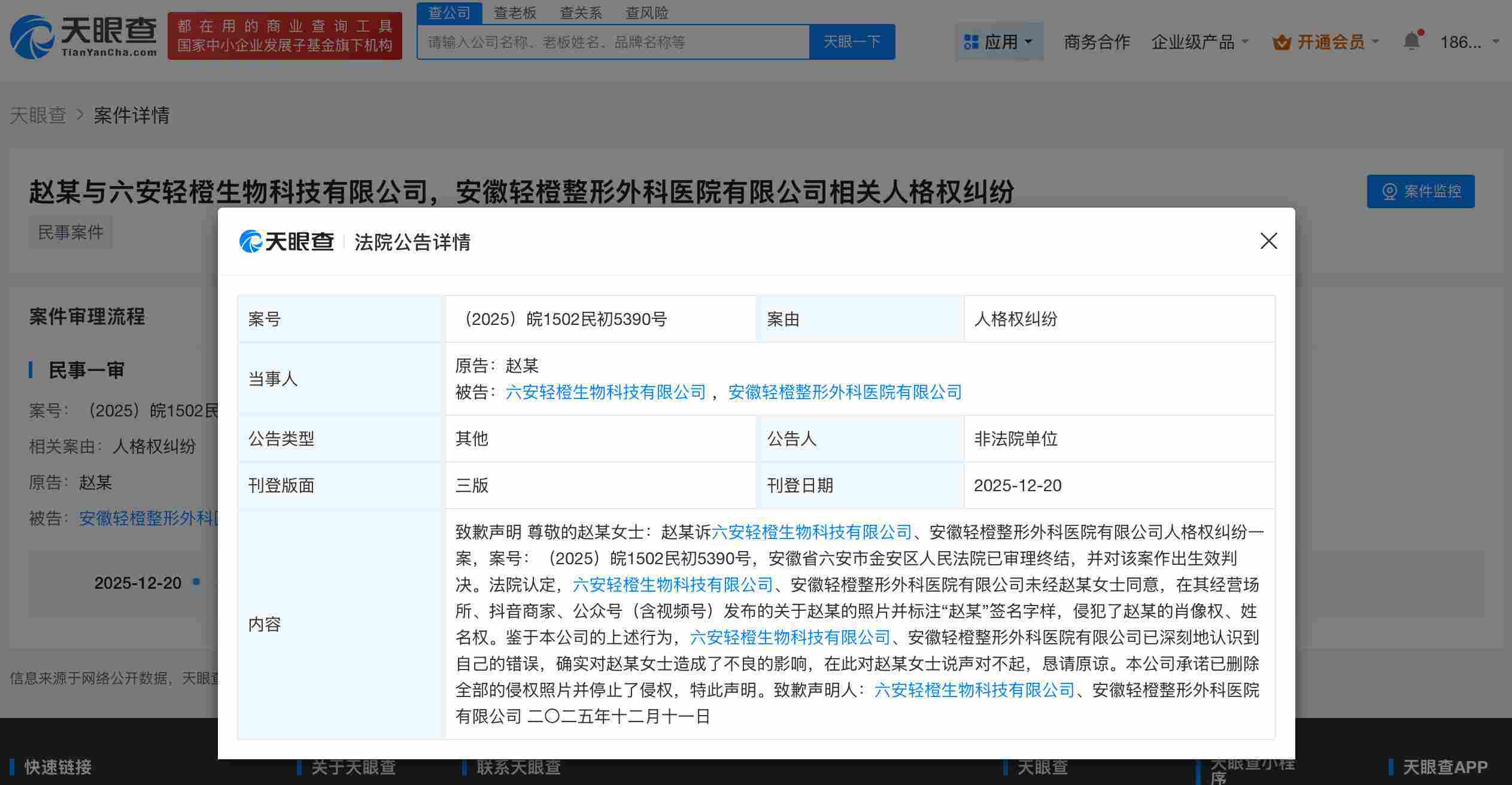 侵權趙麗穎整形醫院致歉
