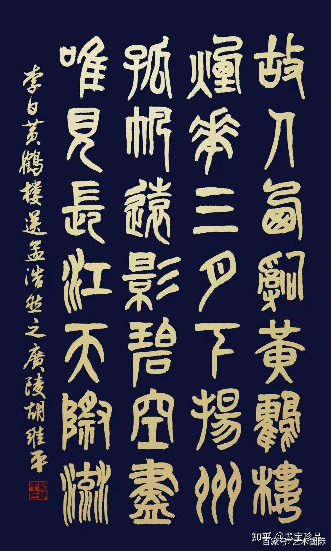 胡維平書法現象——引領書法熱點，展現藝術風範