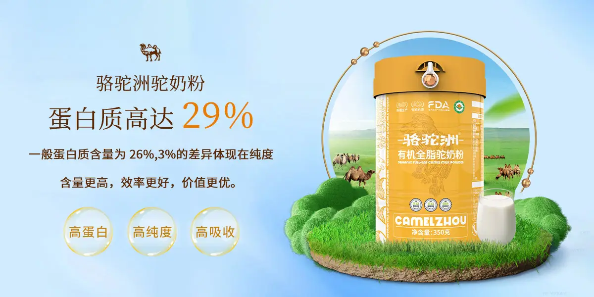 駱駝奶粉在哪裡買？哪裡能買到正宗的駝奶粉