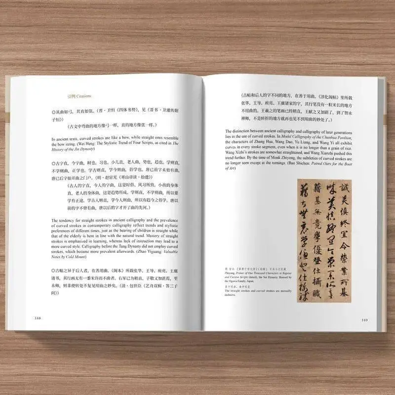 探索中國書法的金鑰：《中國書法關鍵詞(漢英對照)》