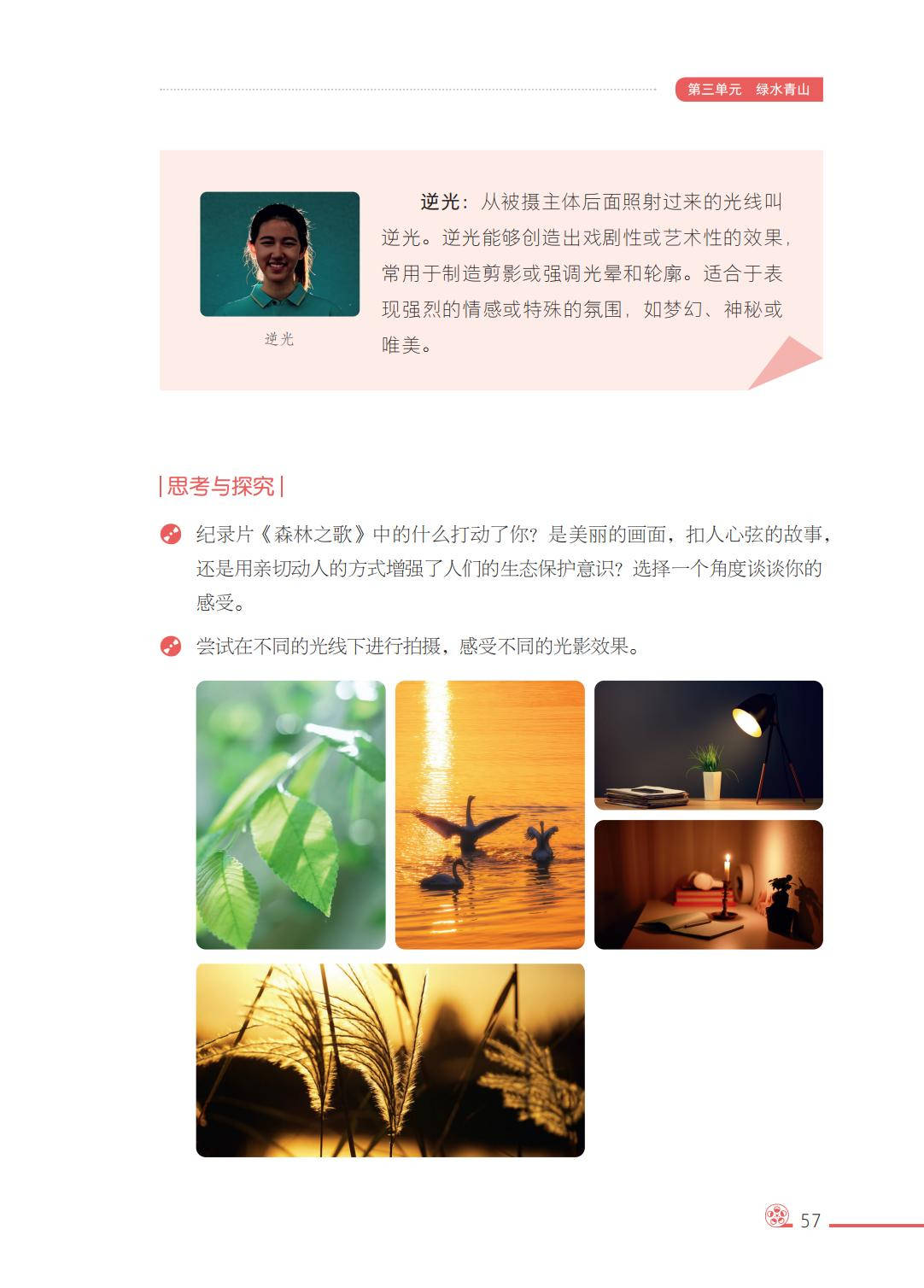 2026西南大學版八年級影視上冊電子課本(PDF高畫質版)