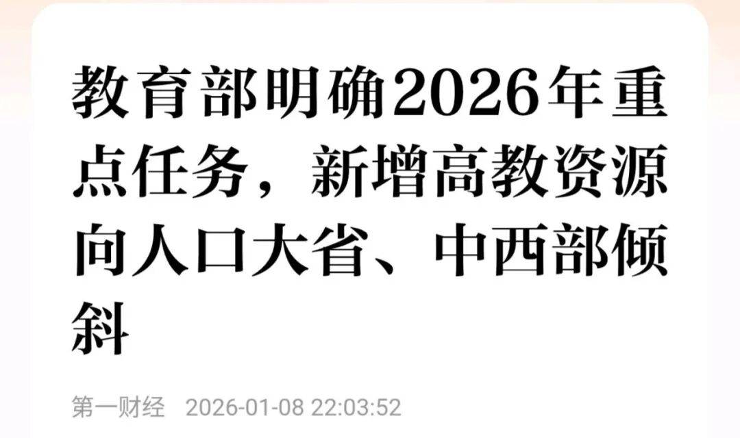 最缺大學的地方，要“翻身”了