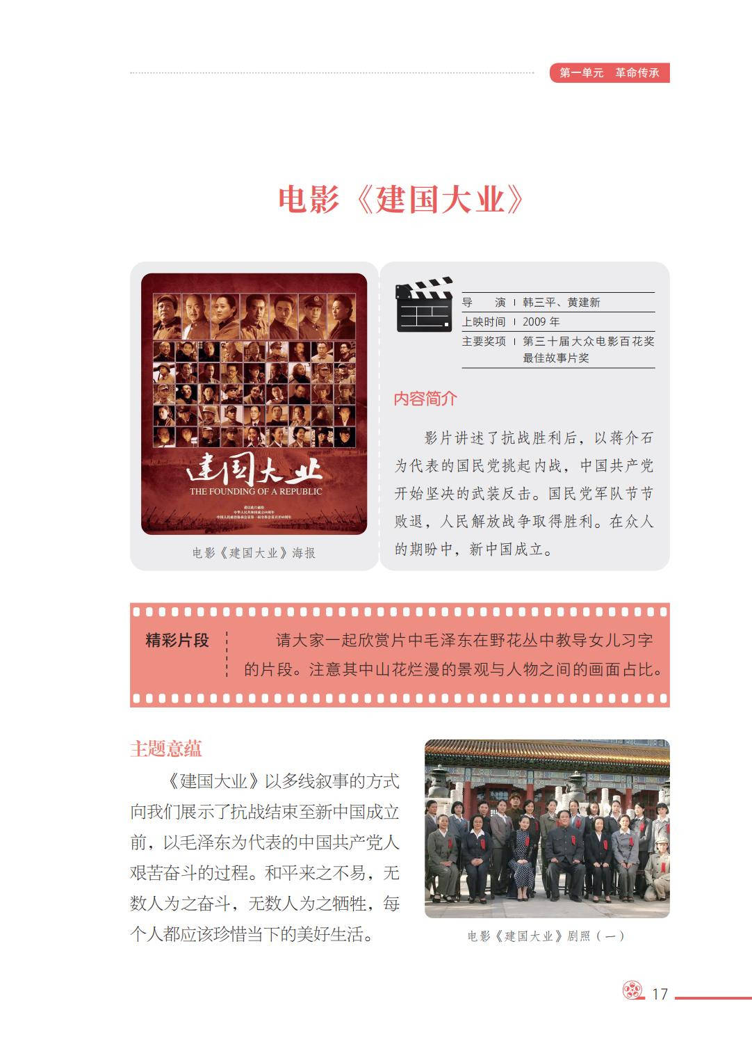 2026西南大學版八年級影視上冊電子課本(PDF高畫質版)