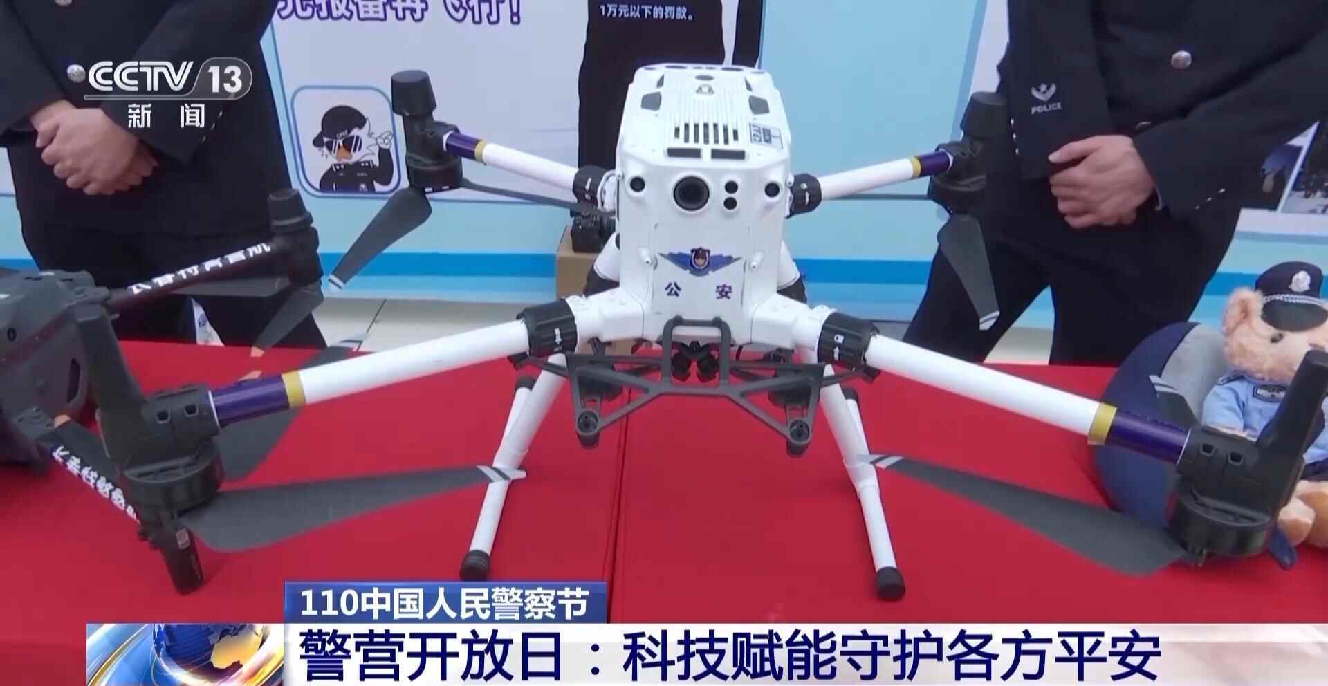 科技賦能守護平安 走進警營開放日活動