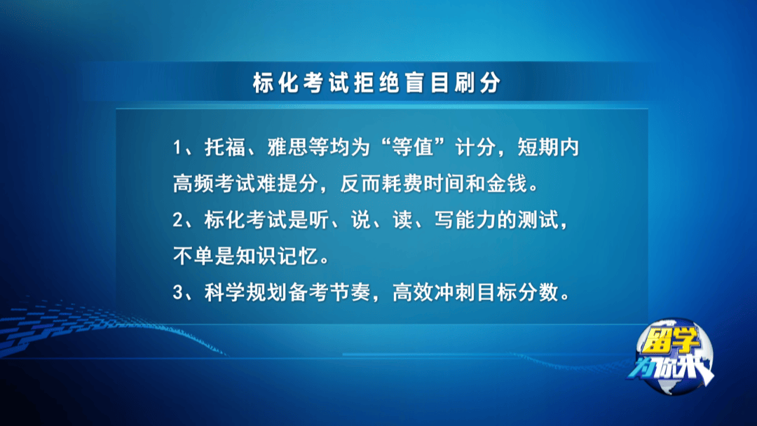 平安留學-留學申請陷阱識別（下）| 留學為你來