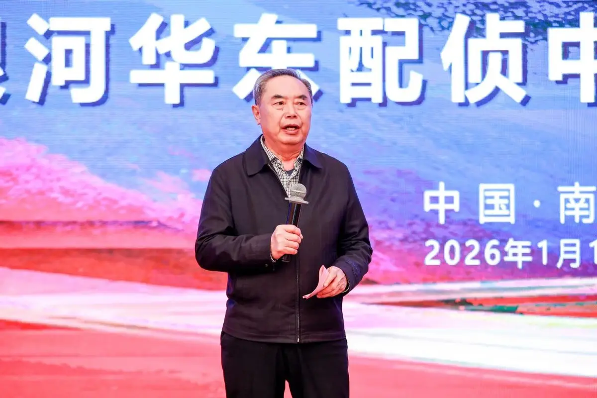 科技為翼護平安 金陵啟幕譜新篇——中警銀河華東配偵中心正式成立