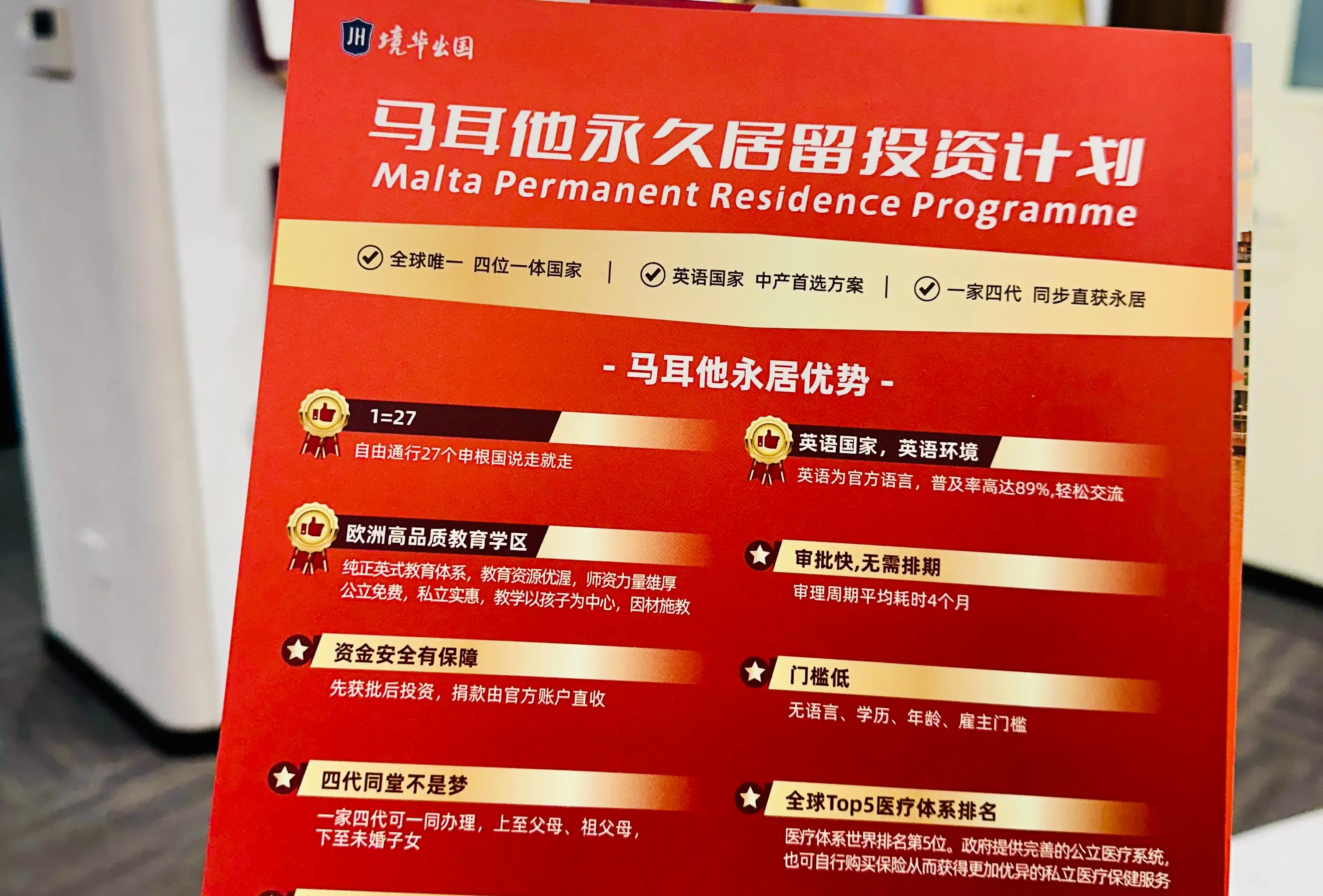 日本移民選擇哪家好？境華出國