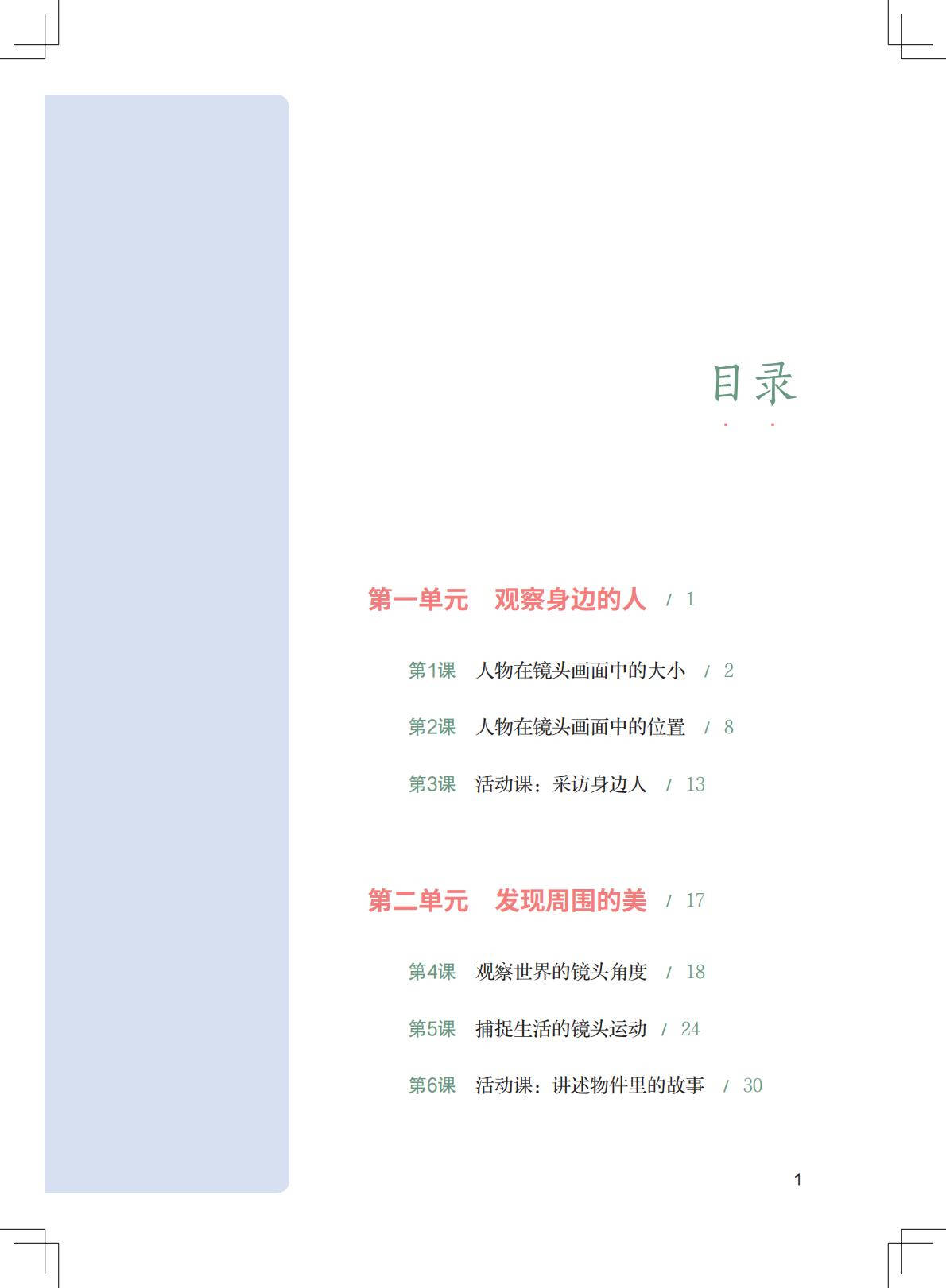 2026粵教版八年級影視上冊電子課本(PDF高畫質版)