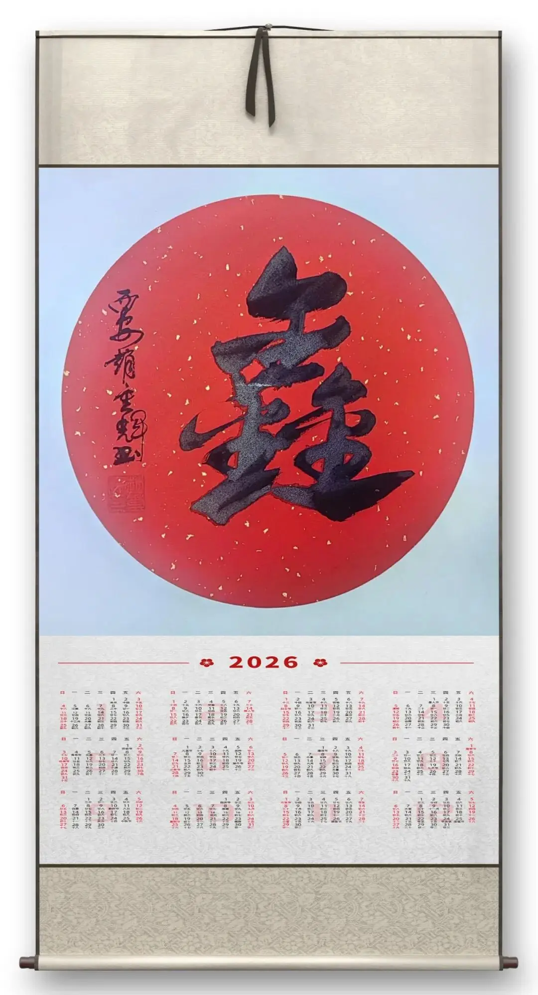 書法家趙重輝——元啟新章·翰墨賀歲