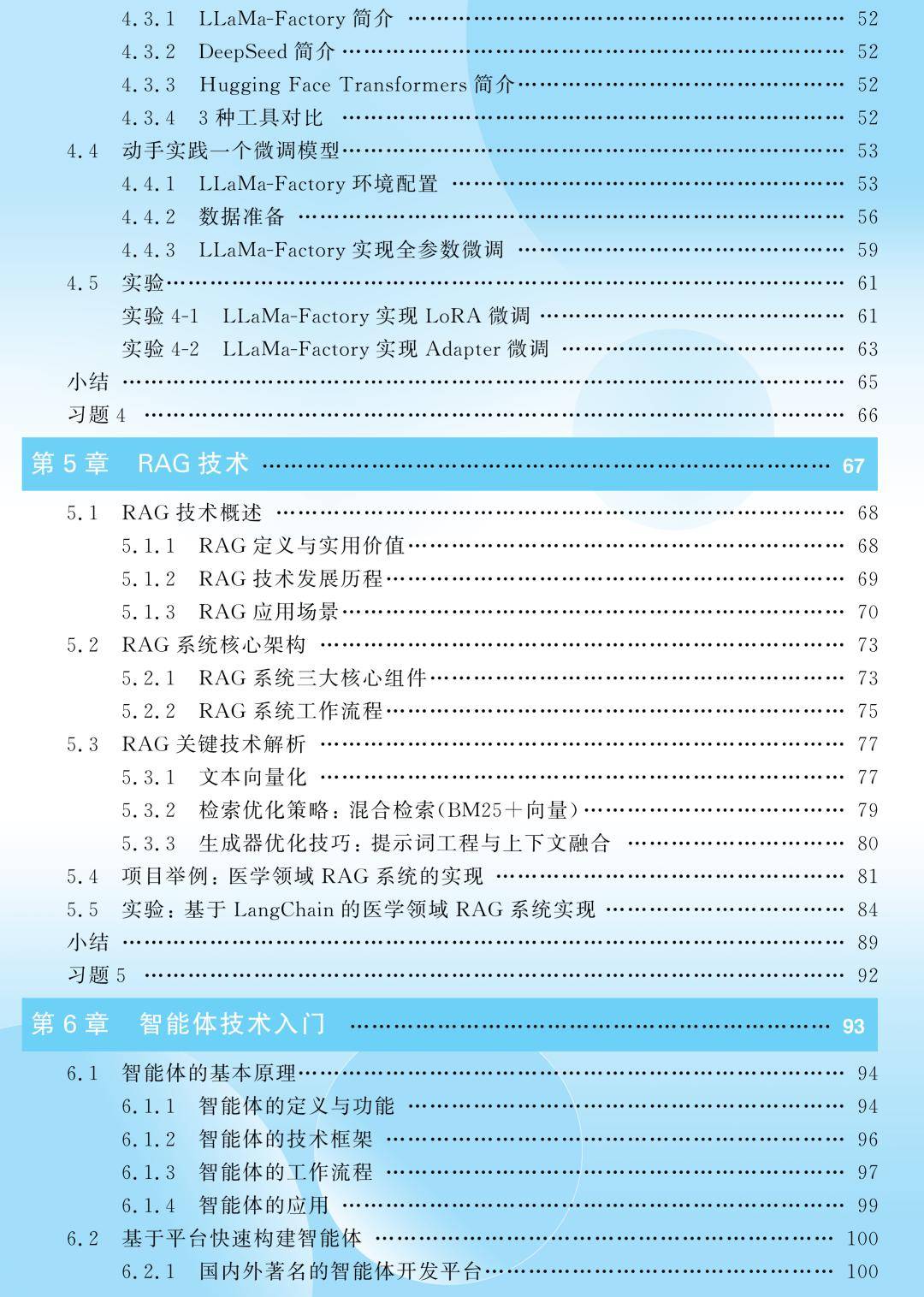 新書預告 | 大模型技術系列圖書即將上市