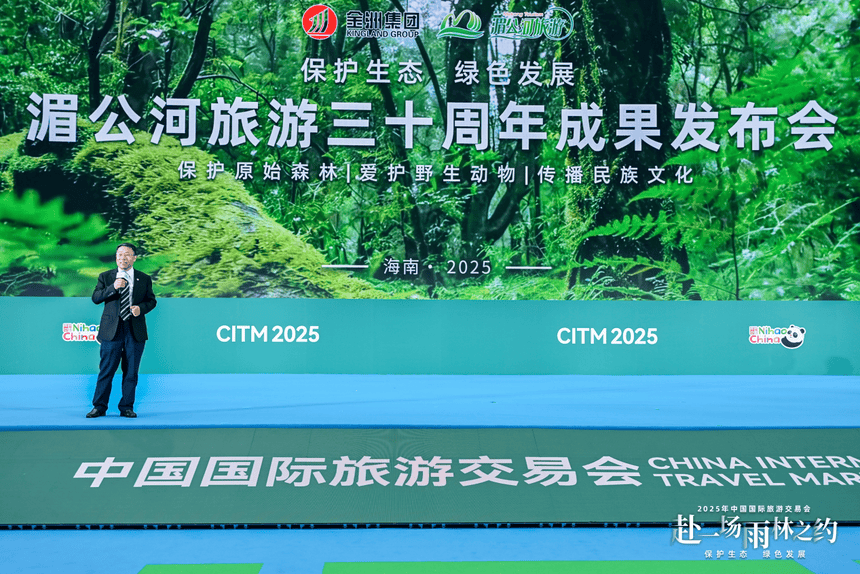 雨林迴響：湄公河旅遊三十週年成果釋出會在海南舉行