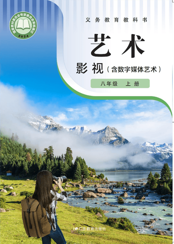 2026粵教版八年級影視上冊電子課本(PDF高畫質版)