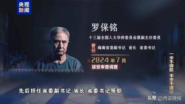 羅保銘案細節披露：上世紀90年代，首次突破紀法紅線，一筆收下50萬現金