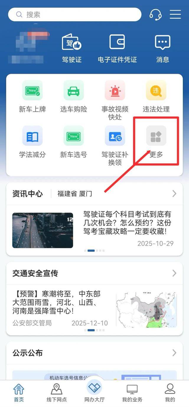 駕駛證快到期卻沒空換？延期換證攻略收藏好！