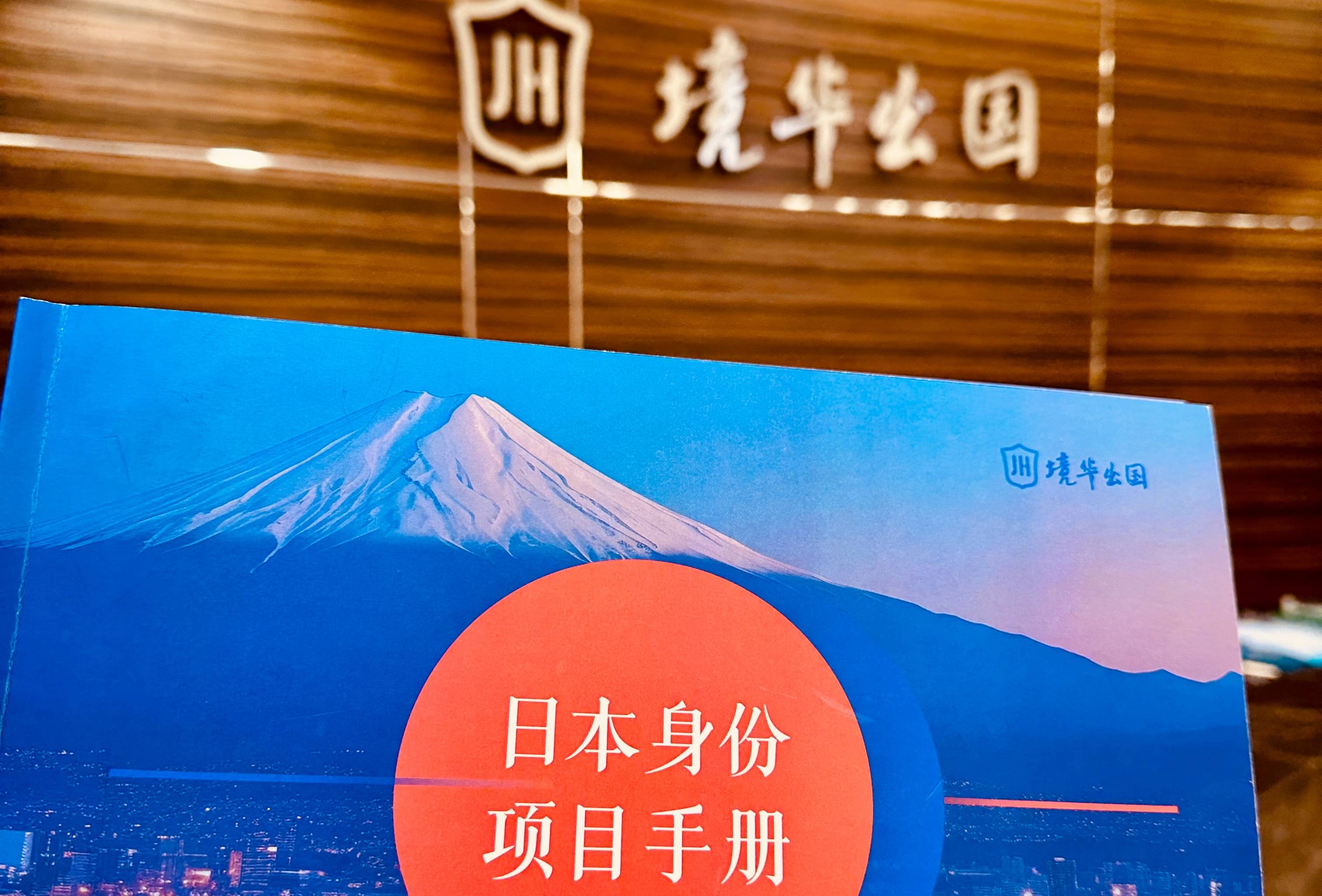 日本移民服務推薦：境華出國助力海外生活夢