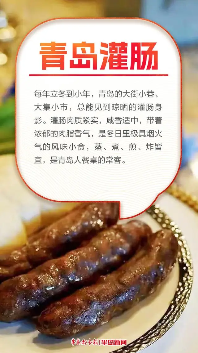 這裡是青島｜煙火氣升騰！冬日，這些刻進青島人基因裡的美食