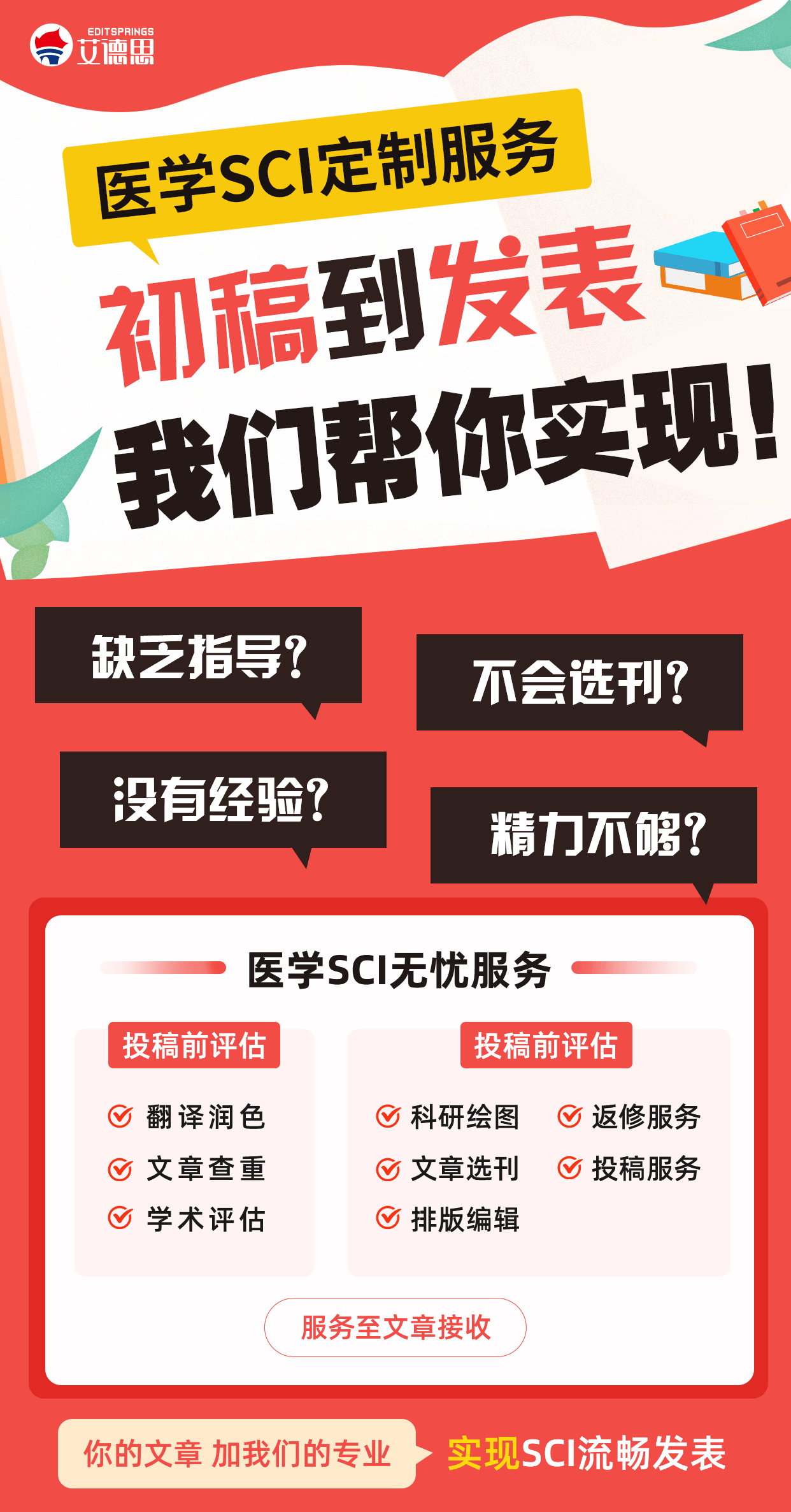 醫學SCI論文輔導機構排名，為什麼要找論文輔導？