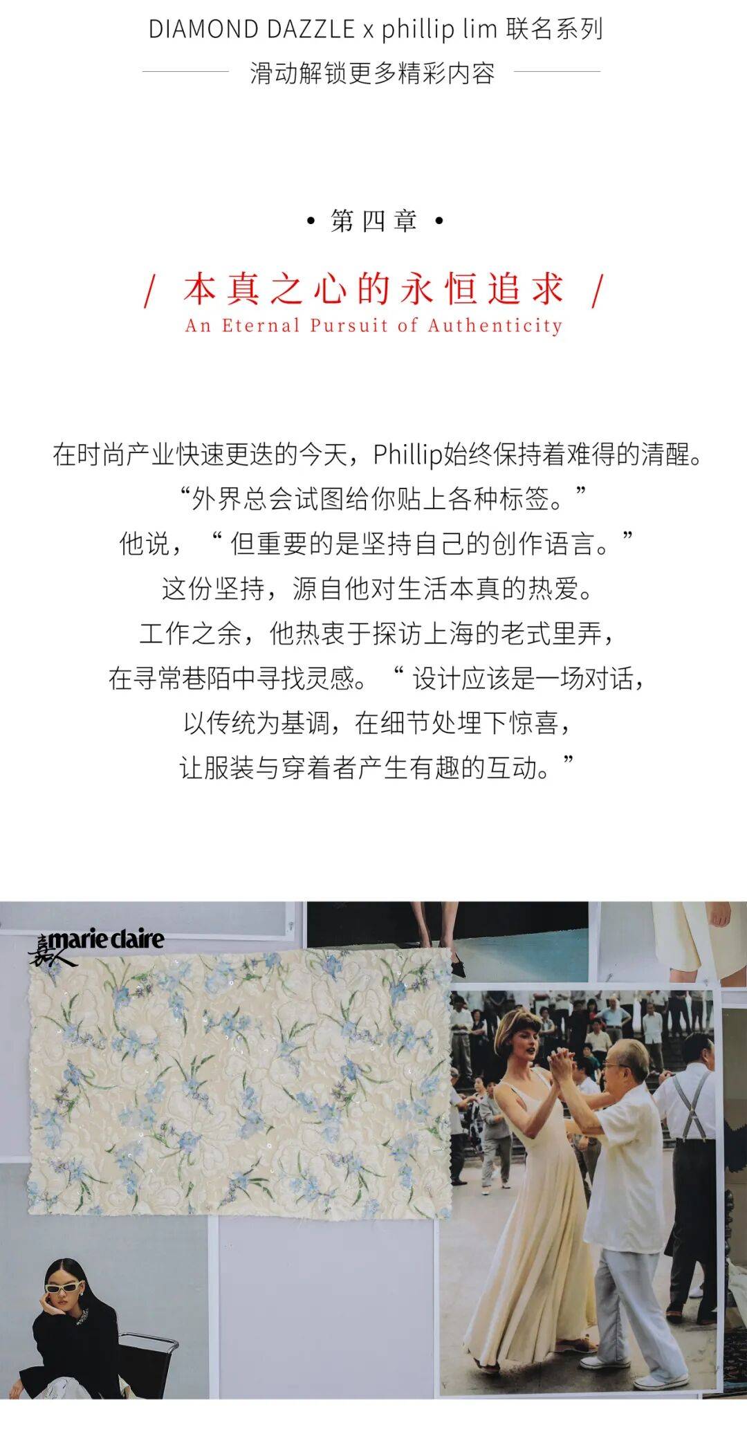 DIAMOND DAZZLE X Phillip Lim：獻給當代女性的衣櫥