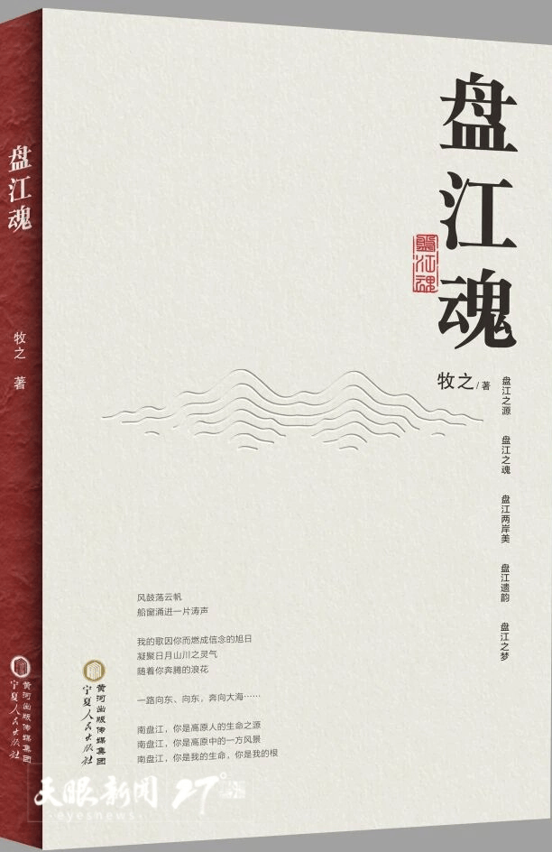 合奏時代，構建新時期黔地詩歌譜系｜貴州詩歌述略