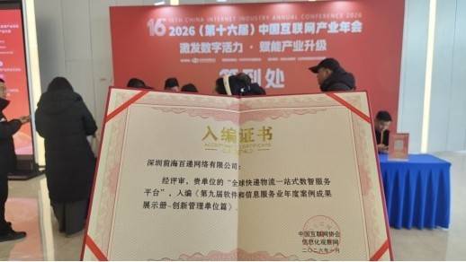 快遞100榮獲“全球快遞物流一站式數智服務平臺”稱譽