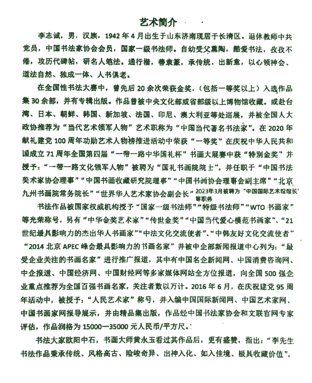 書法家李志誠——元啟新章·翰墨賀歲